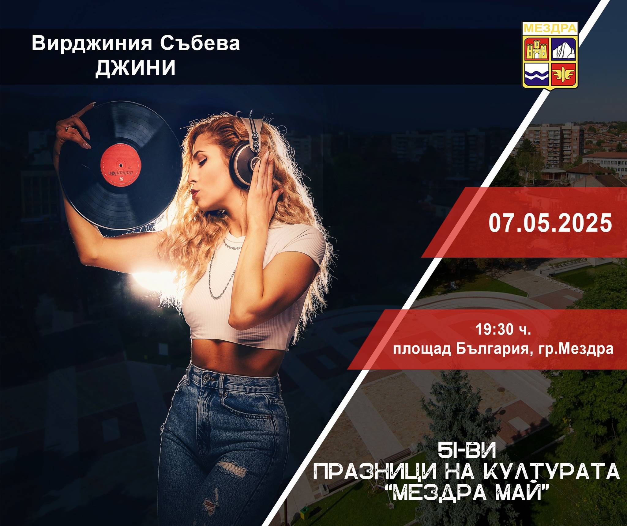  Вирджиния Събева-Джини 